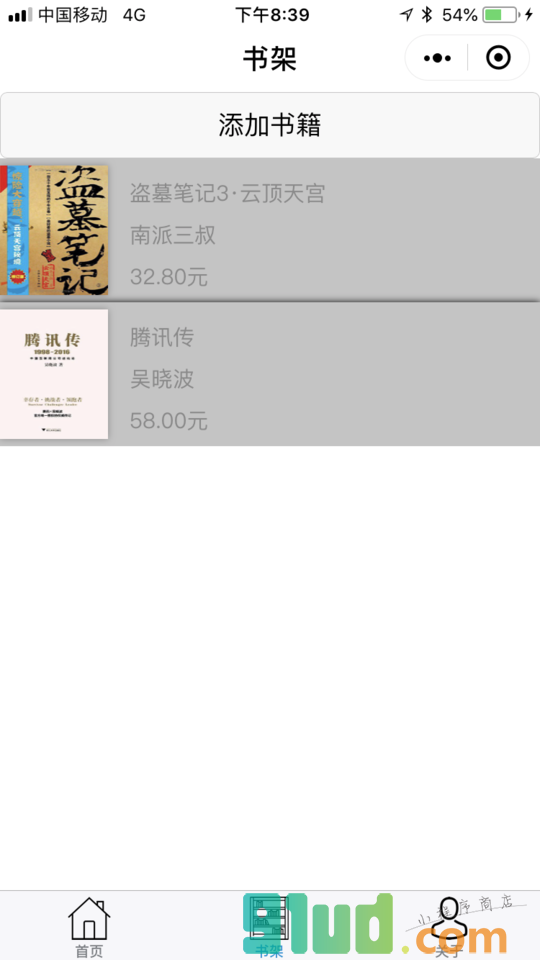 小书柜小程序截图