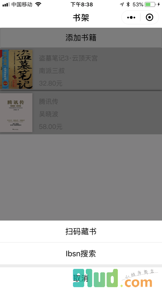 小书柜小程序截图