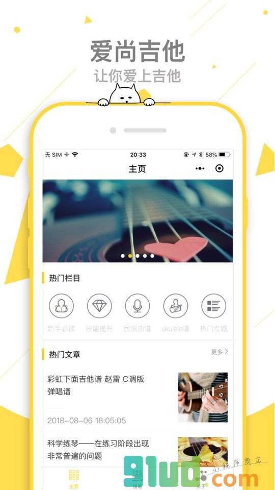 爱尚吉他plus小程序截图