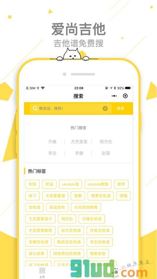 爱尚吉他plus小程序截图