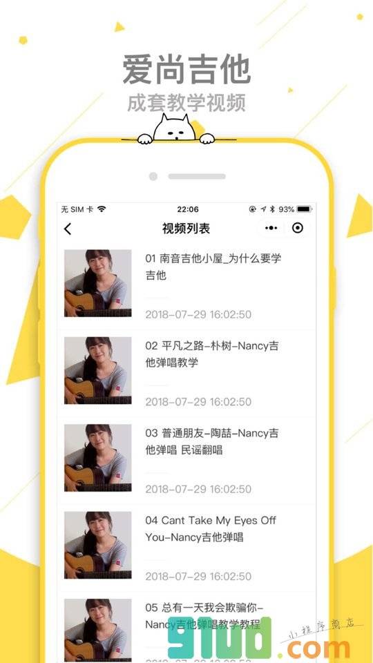爱尚吉他plus小程序截图