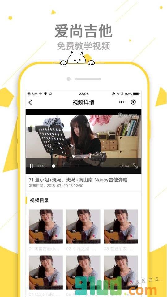 爱尚吉他plus小程序截图