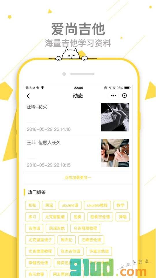 爱尚吉他plus小程序截图