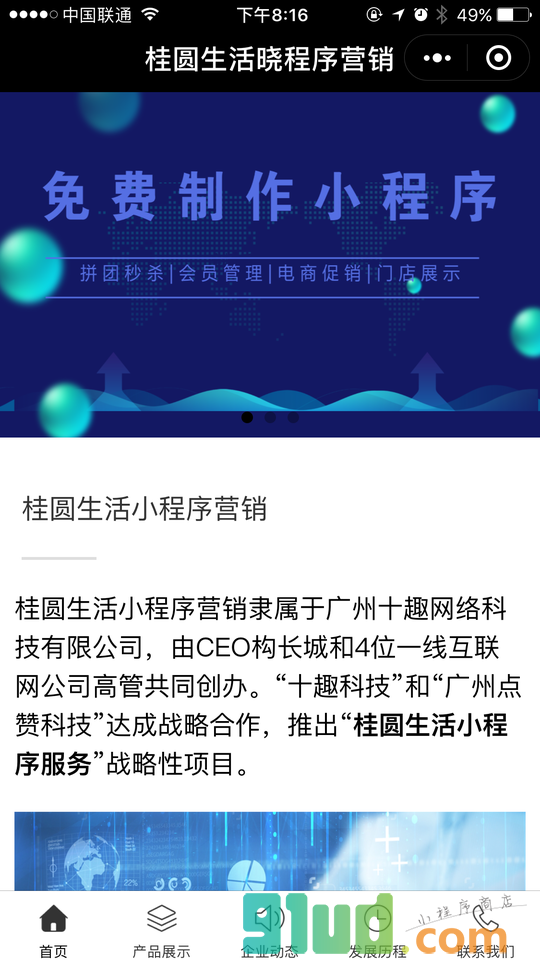 桂圆生活晓程序营销小程序截图