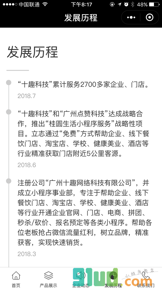 桂圆生活晓程序营销小程序截图