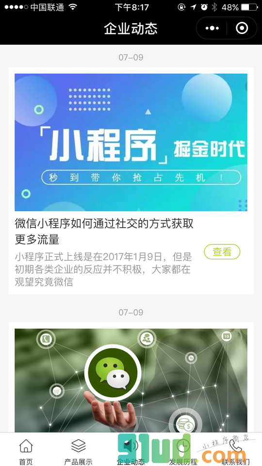 桂圆生活晓程序营销小程序截图