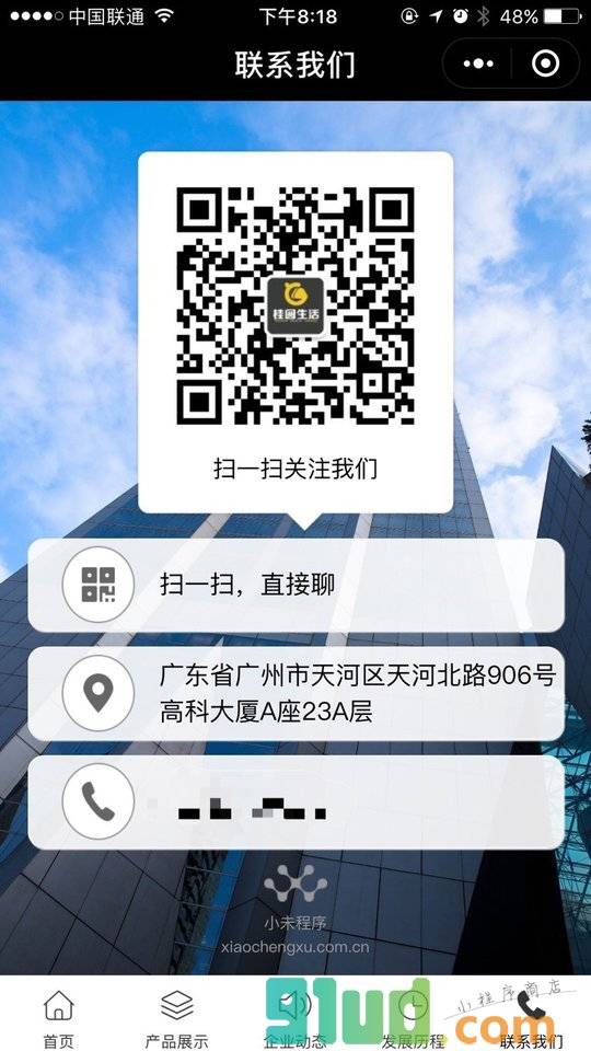 桂圆生活晓程序营销小程序截图