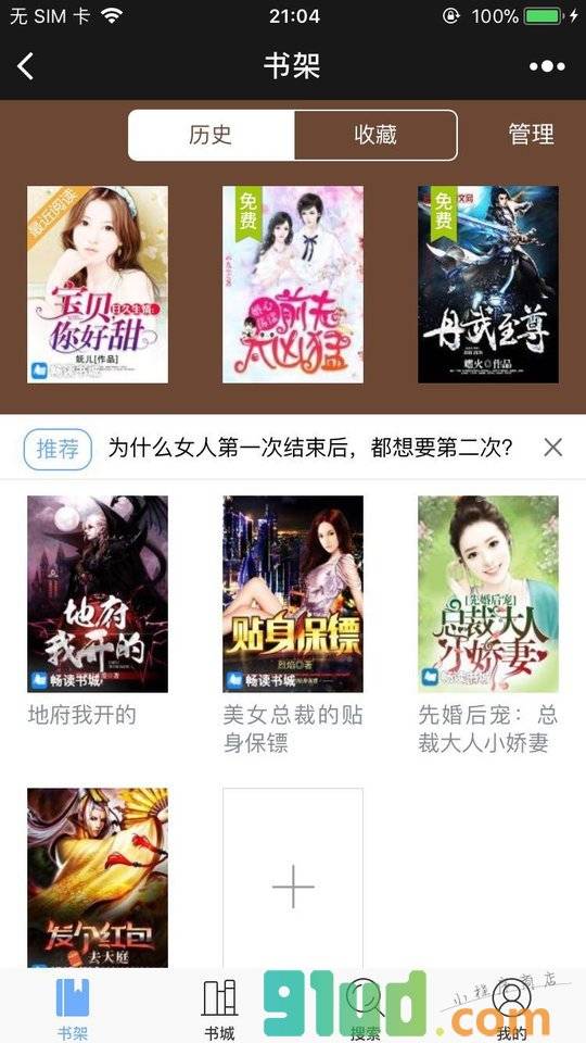 小说阅读书城小程序截图