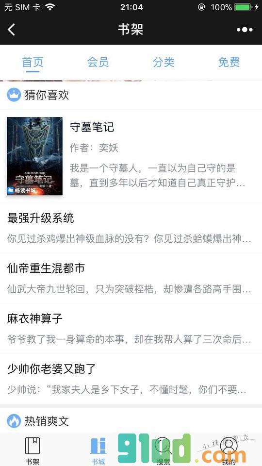 小说阅读书城小程序截图