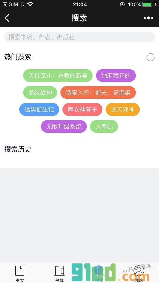 小说阅读书城小程序截图