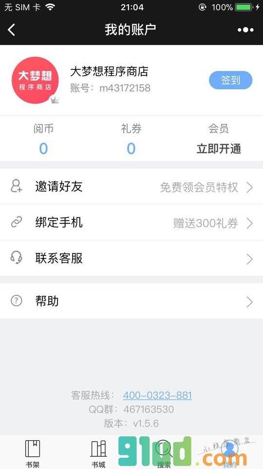小说阅读书城小程序截图