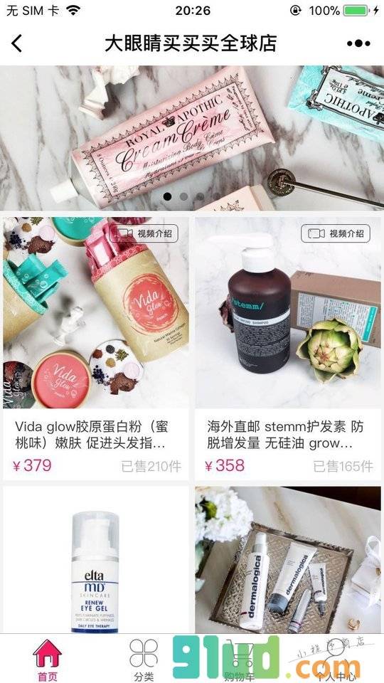 大眼睛买买买全球店小程序截图