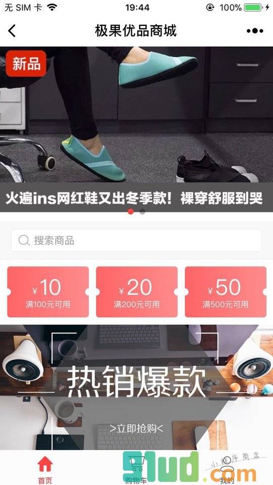 极果优品商城小程序截图