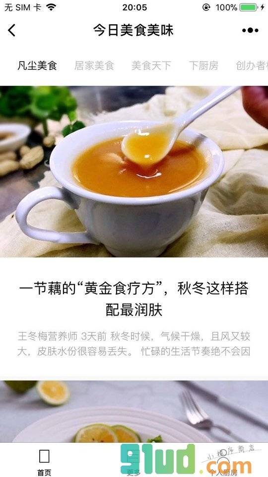 今日美食美味小程序截图