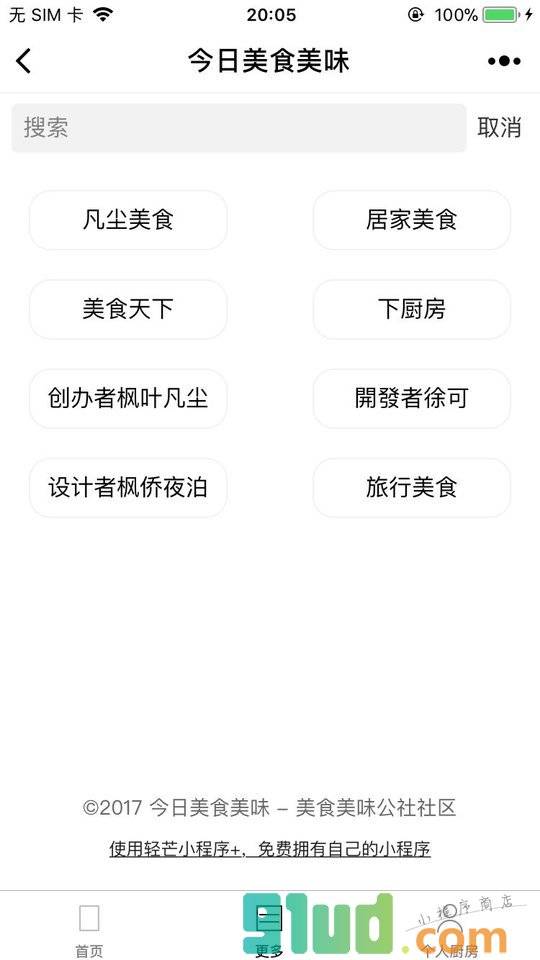 今日美食美味小程序截图