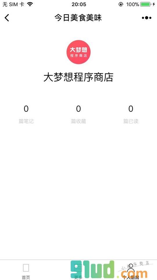 今日美食美味小程序截图