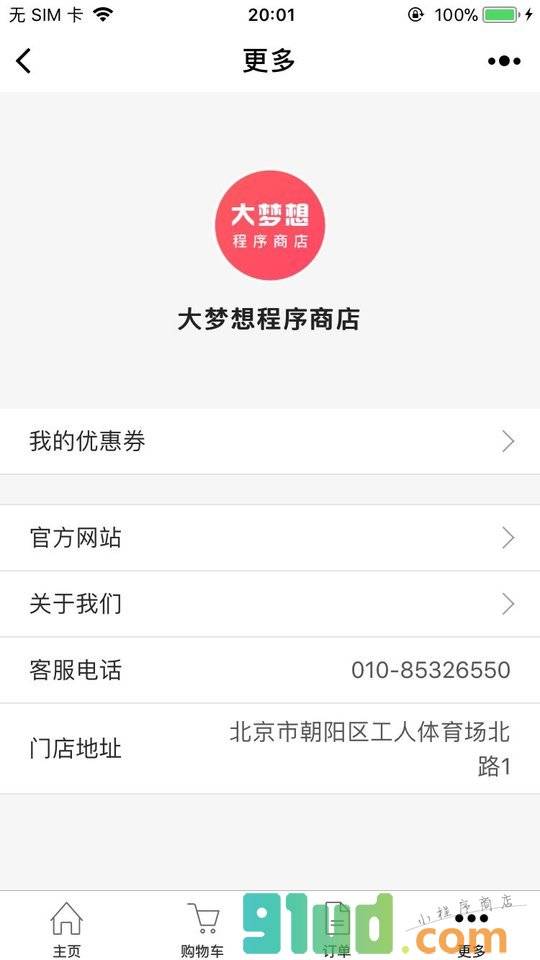 DJIstudio商城小程序截图
