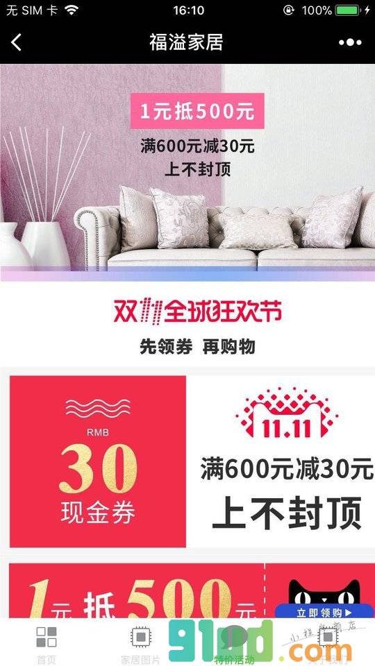 福溢家居小程序截图