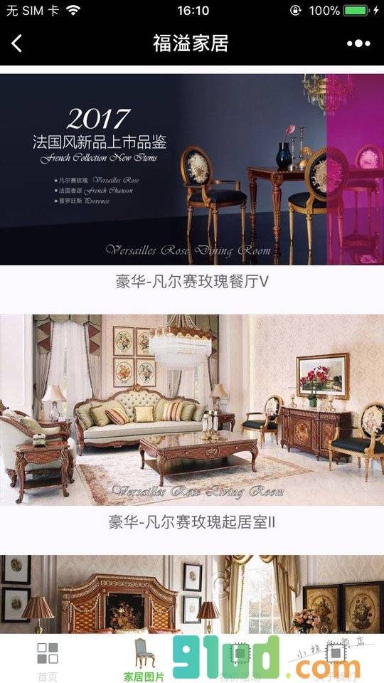 福溢家居小程序截图