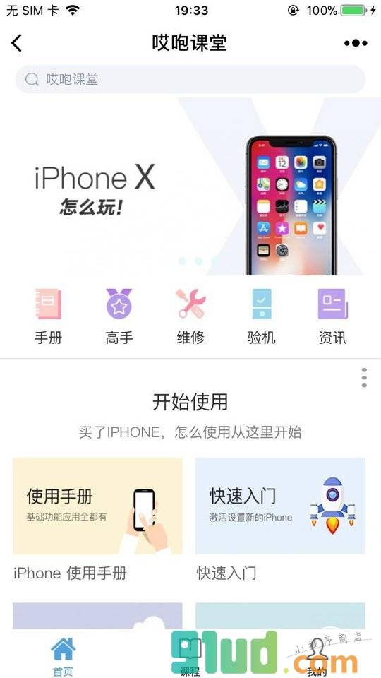 哎咆课堂小程序截图