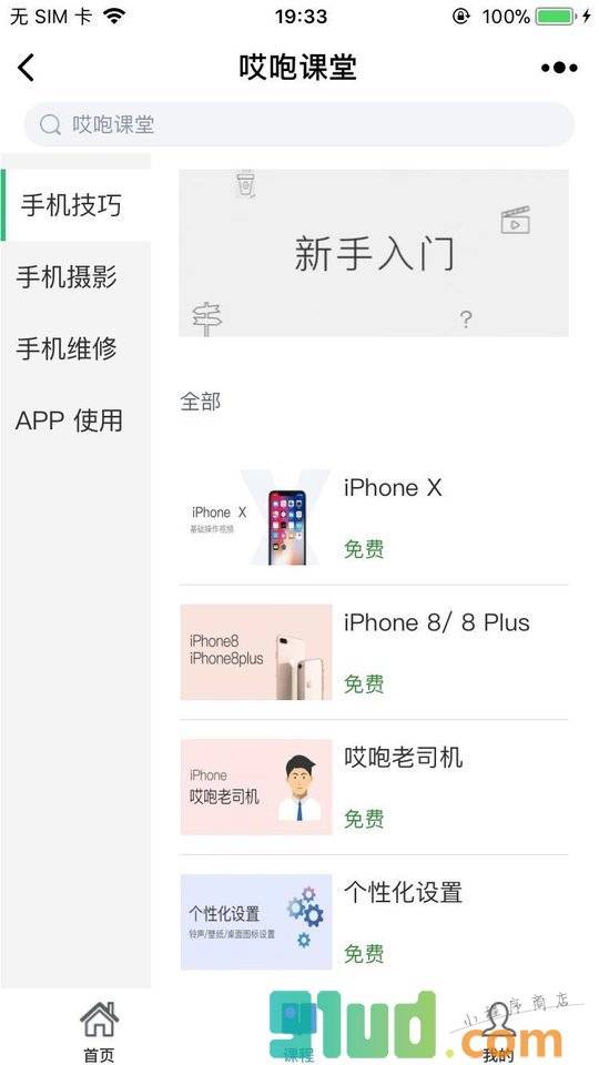 哎咆课堂小程序截图