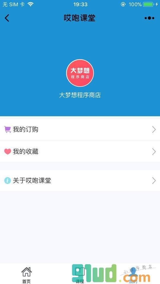 哎咆课堂小程序截图