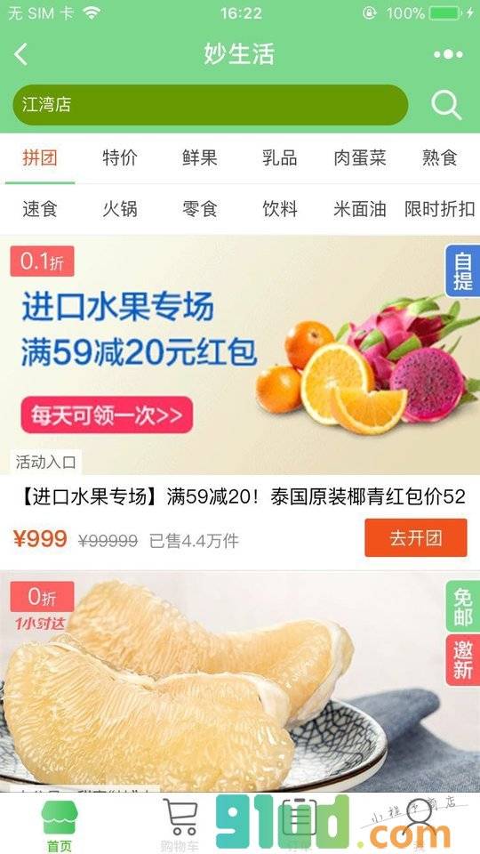 妙生活小程序截图