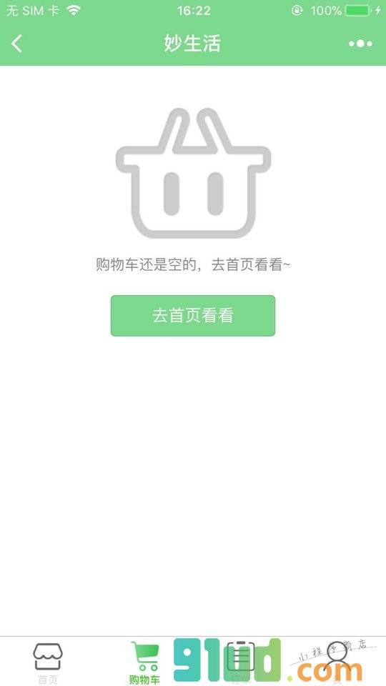 妙生活小程序截图