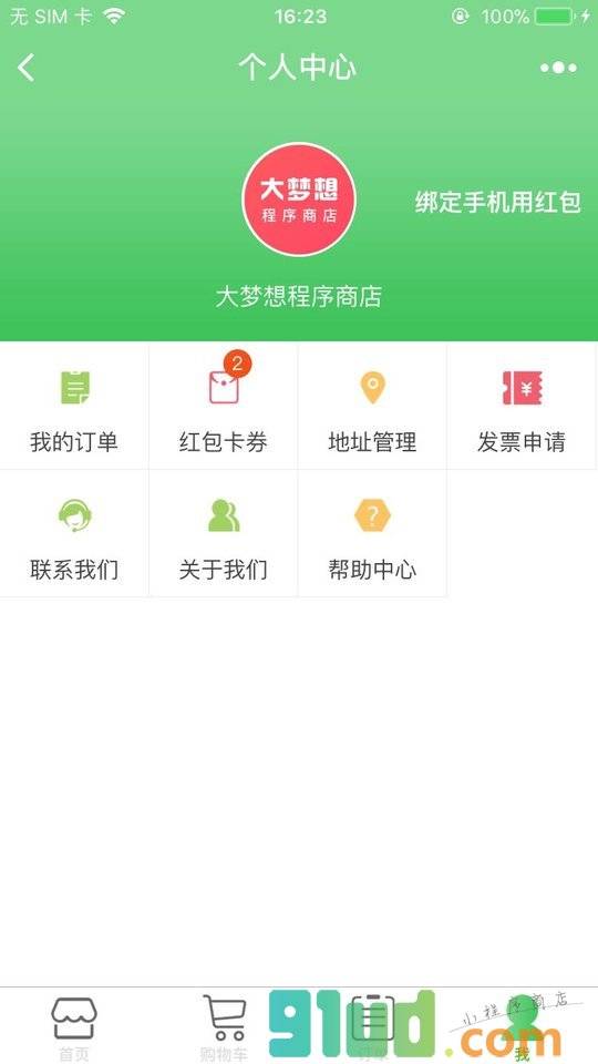 妙生活小程序截图
