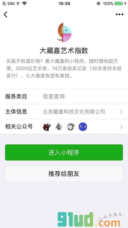 配音神器pro小程序截图