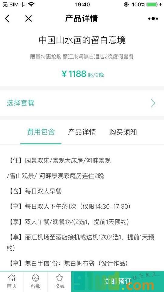 Feekr旅行商城小程序截图