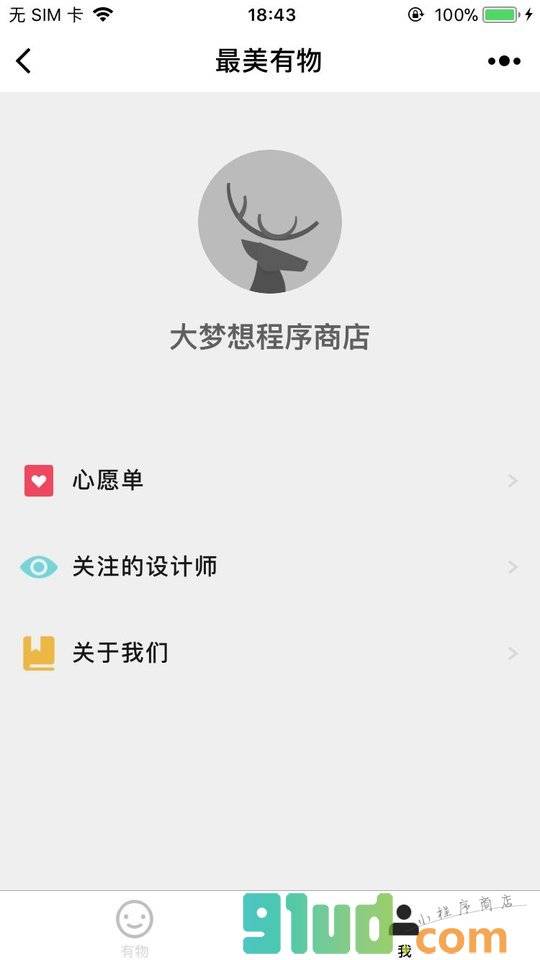 最美有物+小程序截图