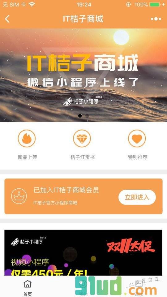 IT桔子商城小程序截图