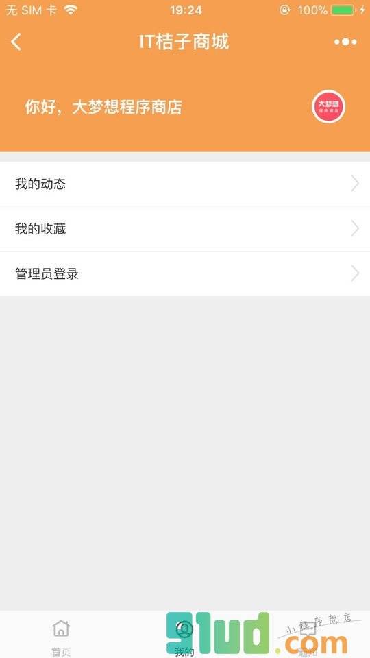 IT桔子商城小程序截图