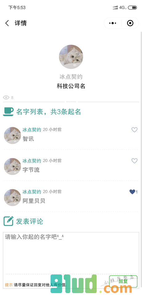 帮我起个名小程序截图