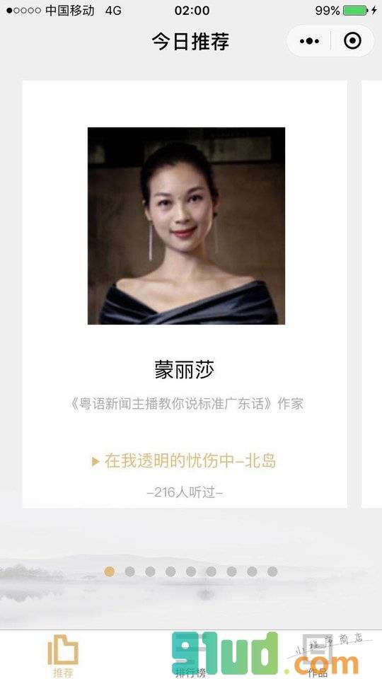 方言读诗词小程序截图