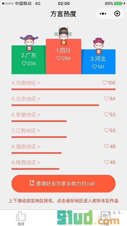 方言读诗词小程序截图