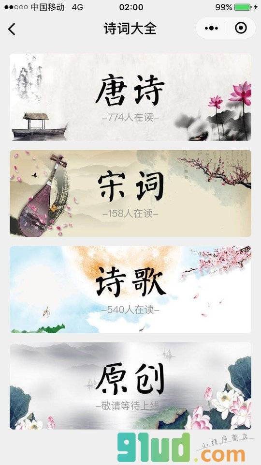 方言读诗词小程序截图