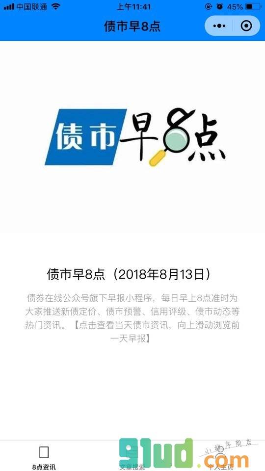 债市早8点小程序截图