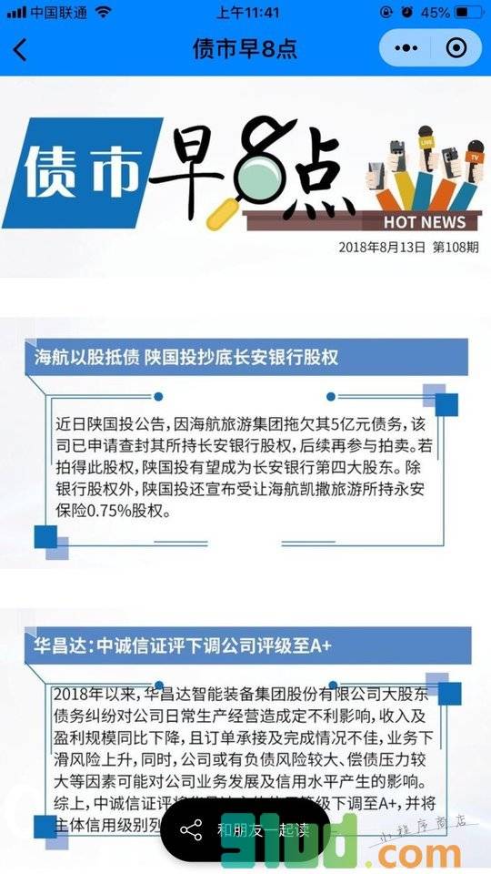 债市早8点小程序截图
