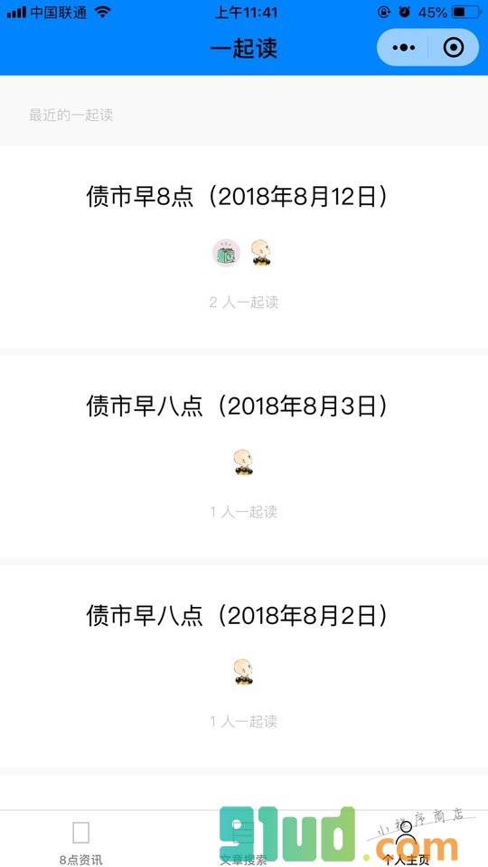 债市早8点小程序截图