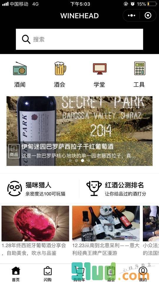 酒头鸟红酒商城小程序截图