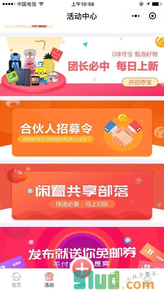 胖球分享小程序截图
