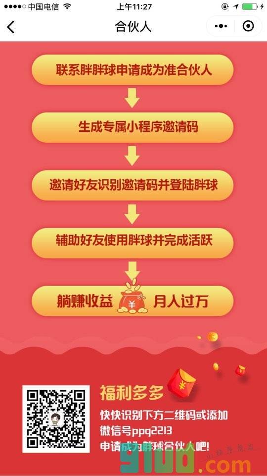 胖球分享小程序截图