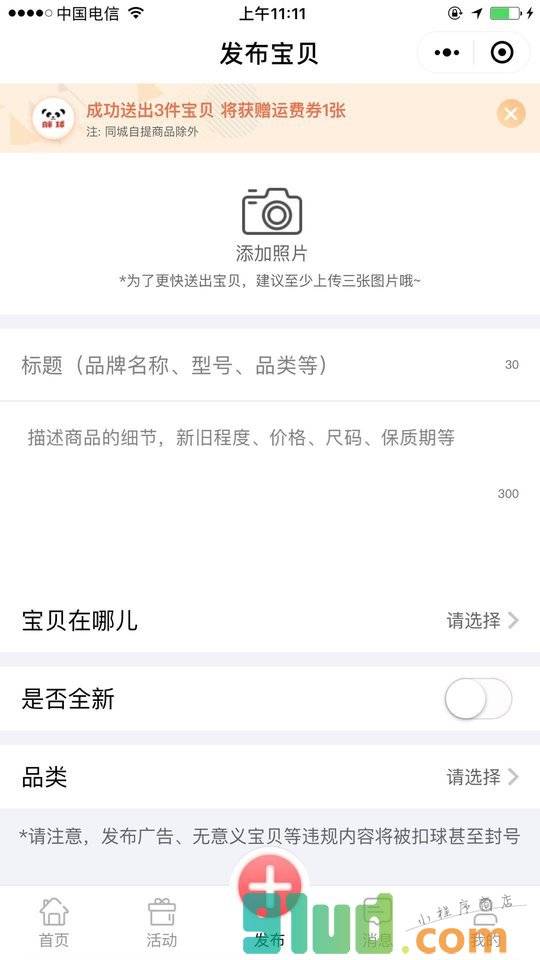 胖球分享小程序截图