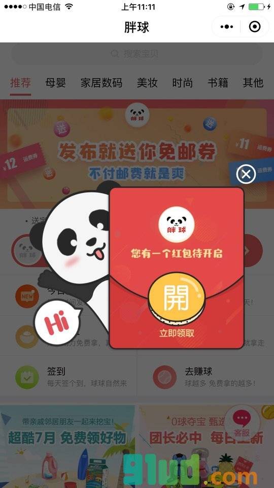 胖球分享小程序截图