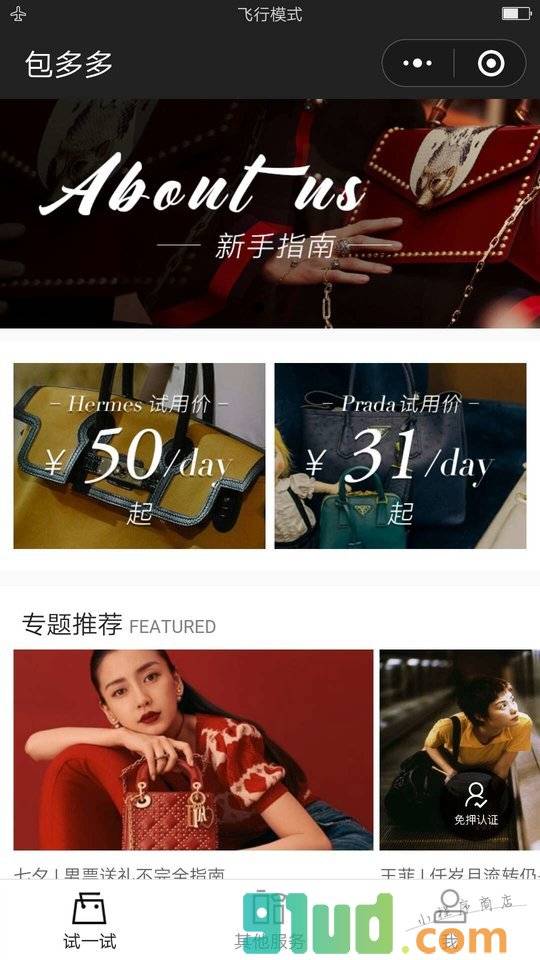 包多多小程序截图
