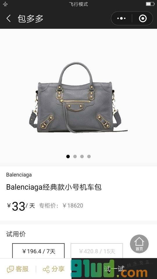 包多多小程序截图