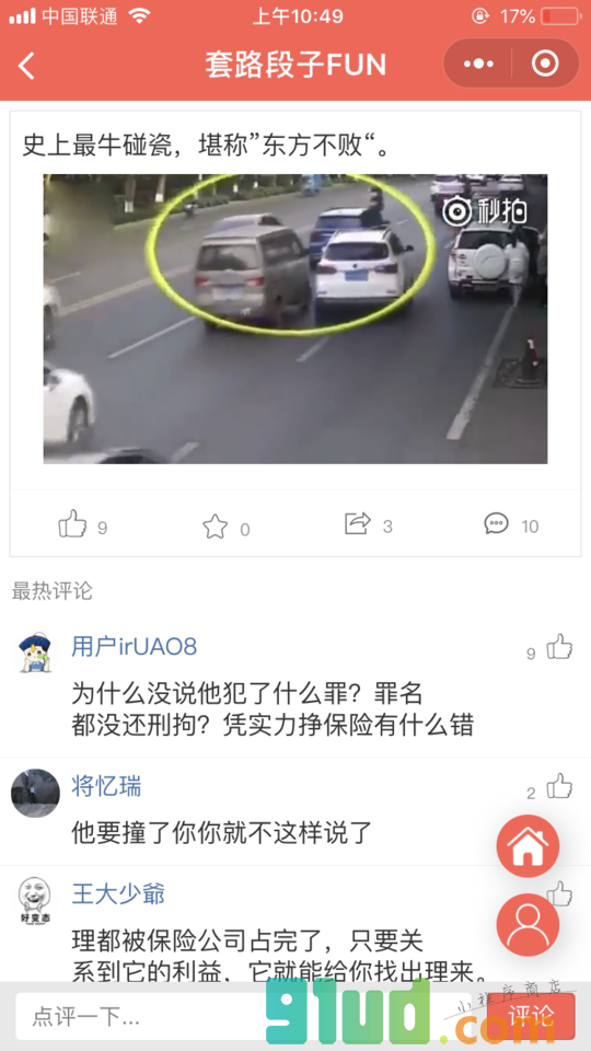 套路段子FUN小程序截图