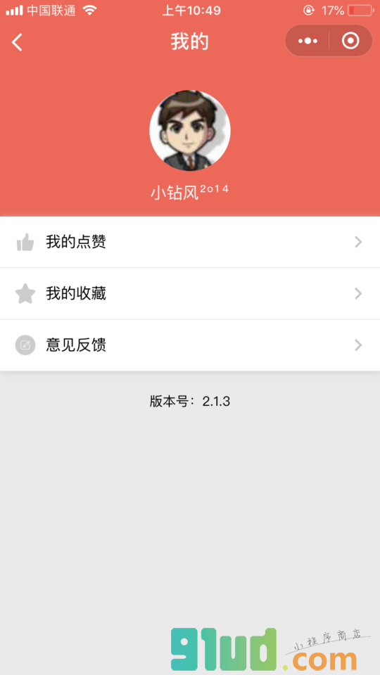 套路段子FUN小程序截图